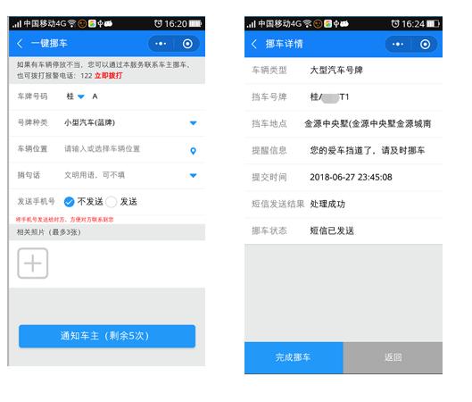 怎么提醒挪车挡道,被车挡住去路了怎么一键挪车
