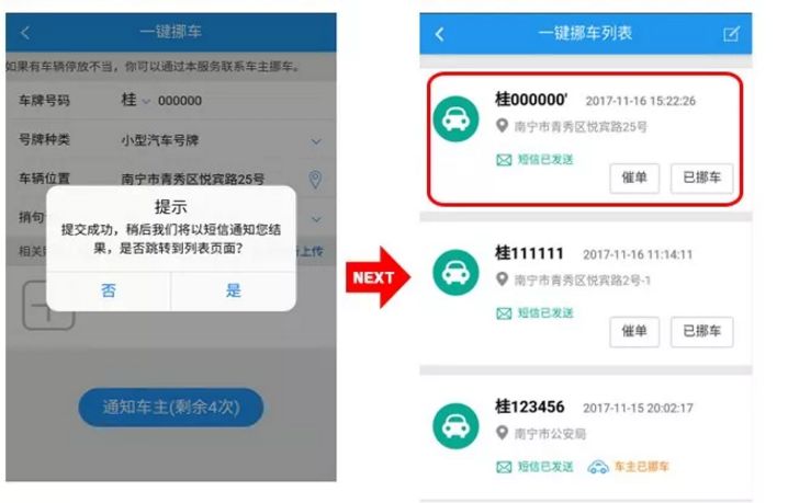 怎么提醒挪车挡道,被车挡住去路了怎么一键挪车