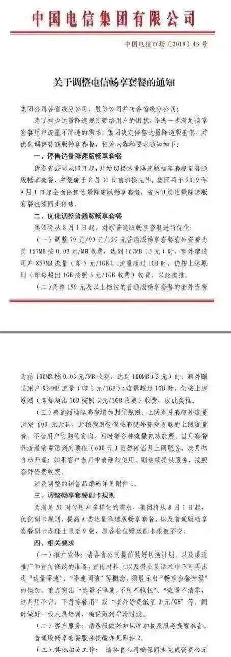 移动电信有哪些不限量套餐,电信下月起取消不限量套餐