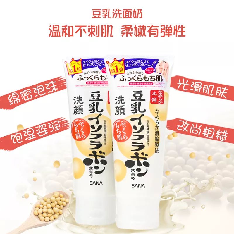 sana豆乳水乳套装测评,sana豆乳官方旗舰店