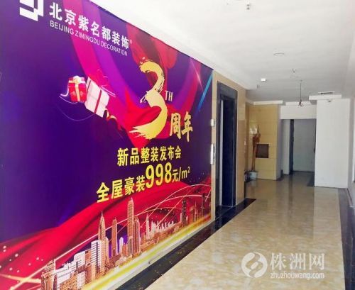 前一天收定金、第二天人去楼空“紫名都装饰”到底怎么了?