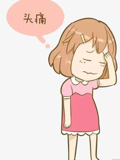 月经期间痛经腰痛头痛腹泻,经期前后头痛口腔溃疡