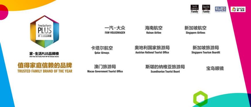 TimeOutFamily“家•生活PLUSTOP50品牌榜”重磅发布！|推广