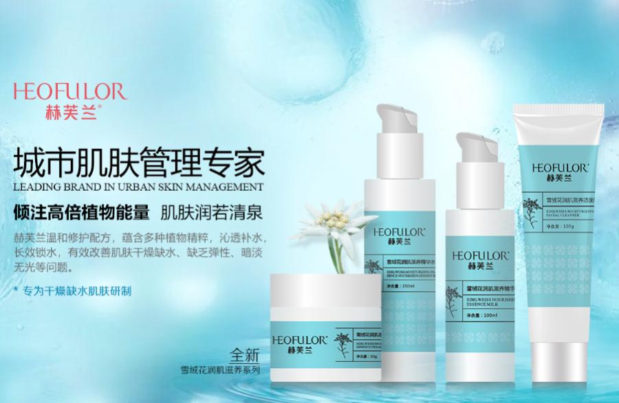 赫芙兰化妆品加盟,赫芙兰加盟连锁店