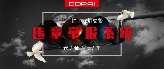 盯盯拍app违章举报怎么撤销,盯盯拍一键举报功能