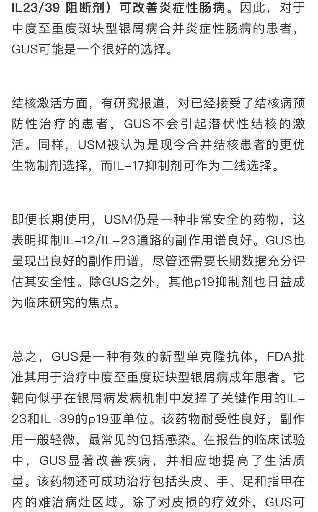 靶向药治疗银屑病什么意思,靶向治疗银屑病