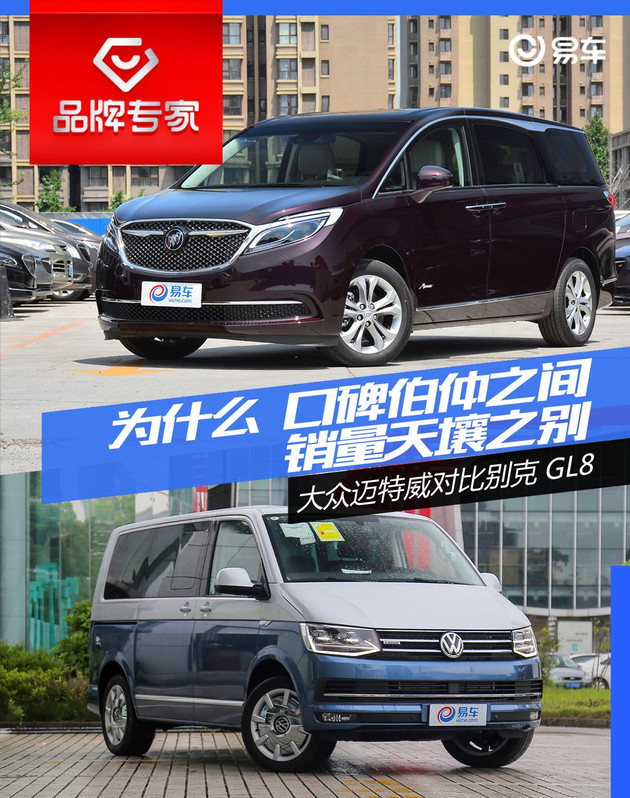 30万买18款迈特威t6还是别克gl8,大众迈特威和别克gl8空间