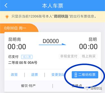 电子客票和原有的刷身份证进站有区别吗？赶紧学习一下