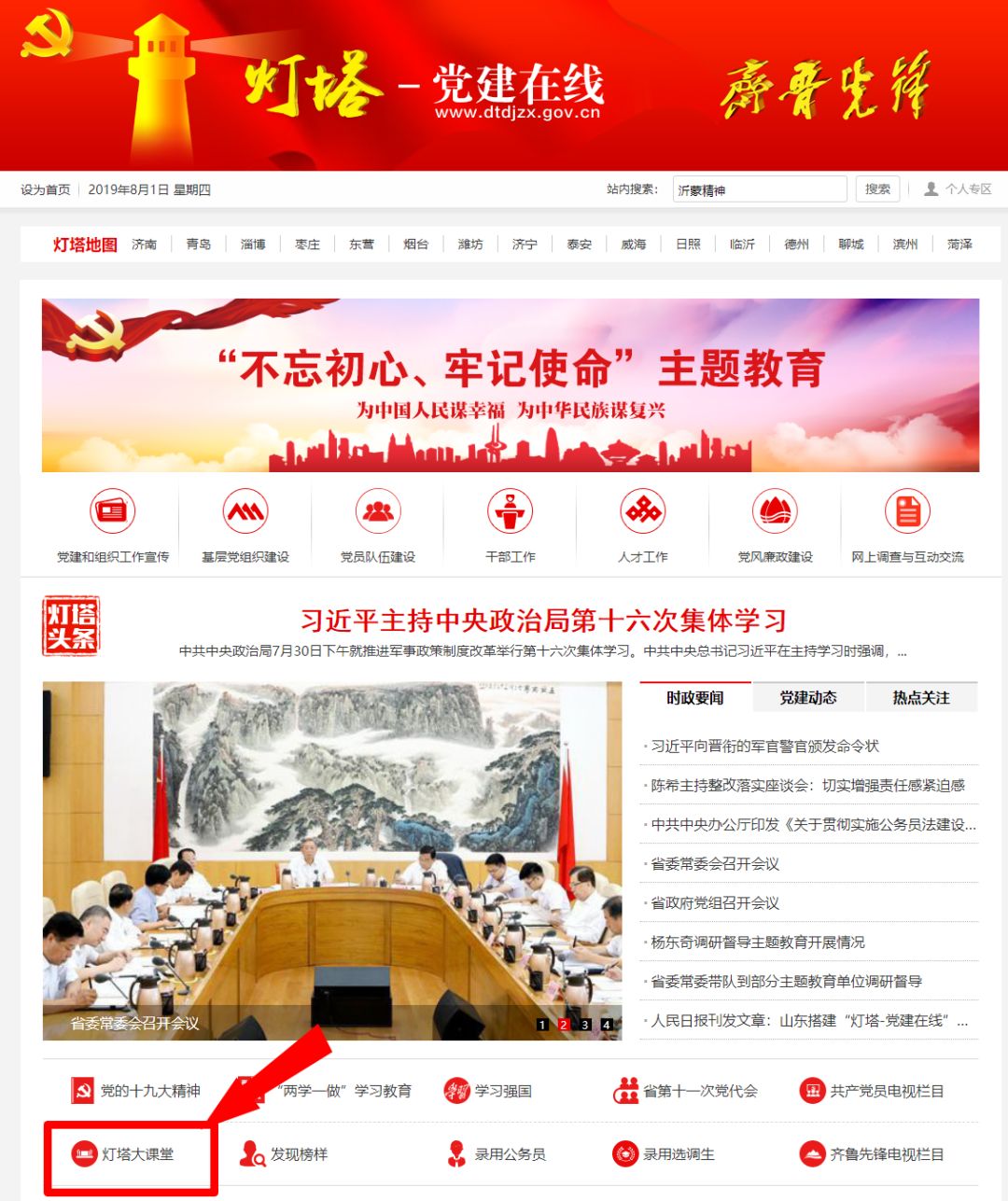 灯塔大课堂第十九课党员学习情况,党员观看灯塔大课堂三十三课