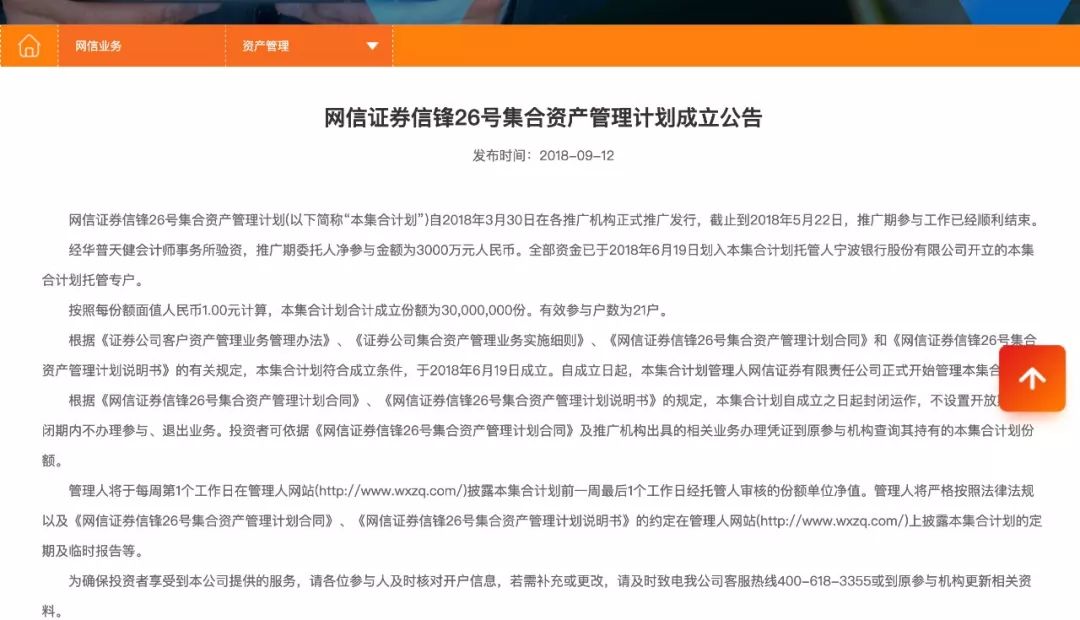 独家|刚降D类又曝产品逾期:网信证券“自融”隐现套路深