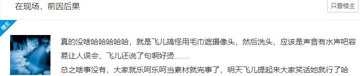 刘飞儿酒店直播,洗完头直播间没了?
