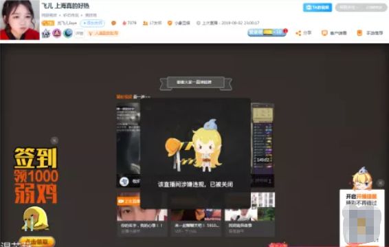 刘飞儿酒店直播,洗完头直播间没了?