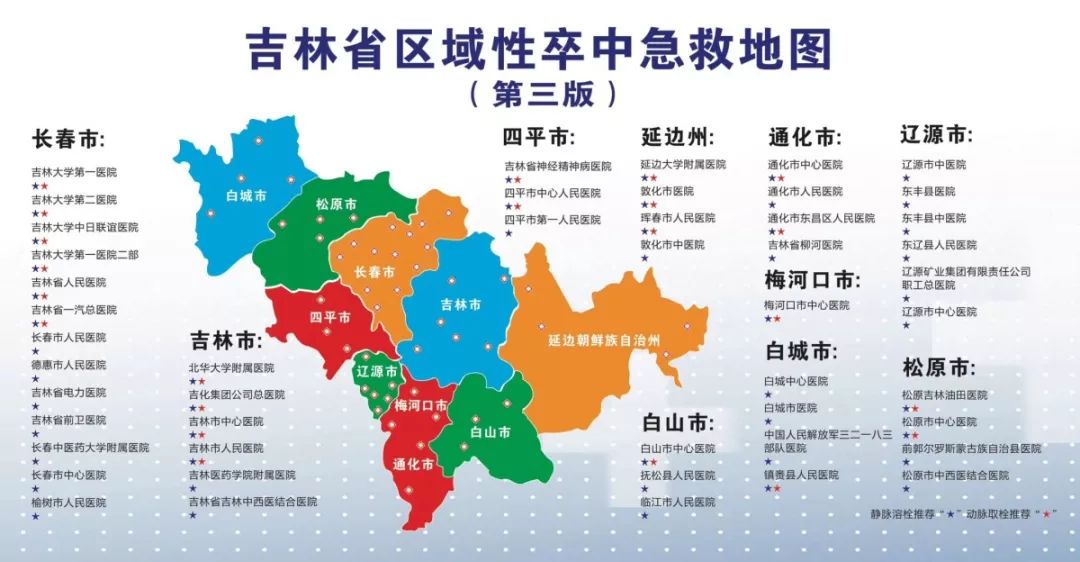 吉林市卒中救治医院,吉林省急救地图高清版