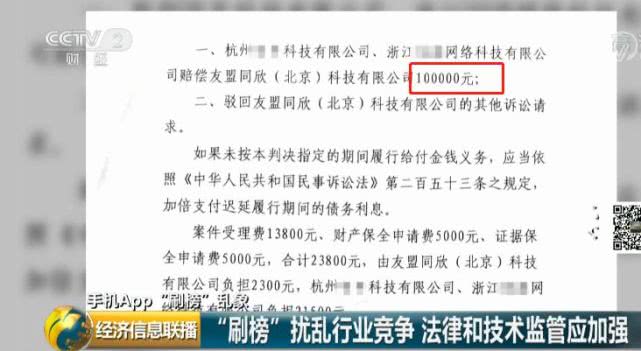 机刷8毛,人刷2块2App排名全靠刷