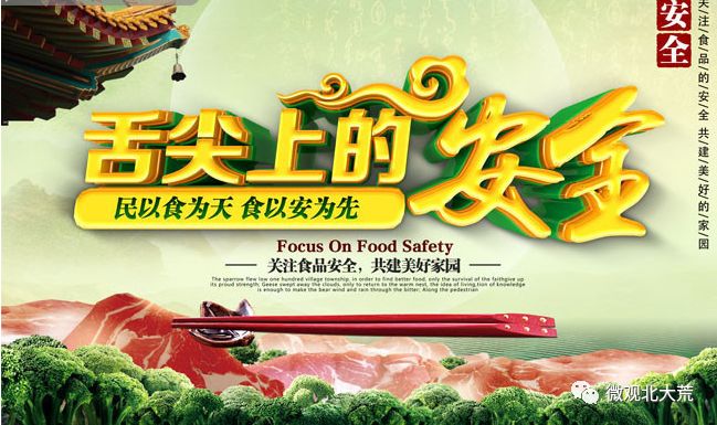 百姓舌尖上的安全，北大荒人用实际行动守护！