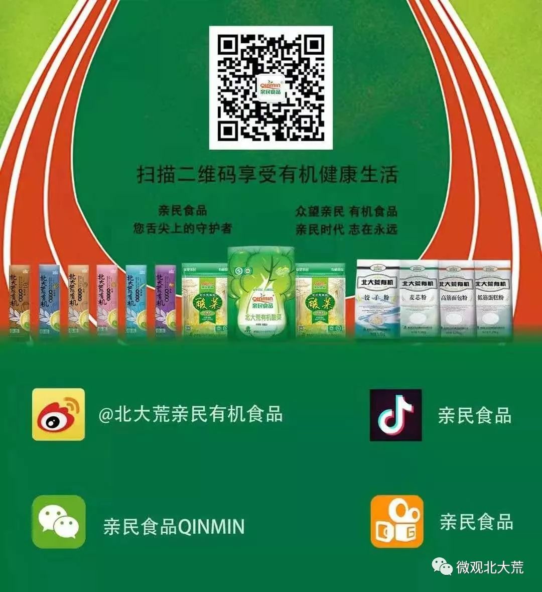 百姓舌尖上的安全，北大荒人用实际行动守护！