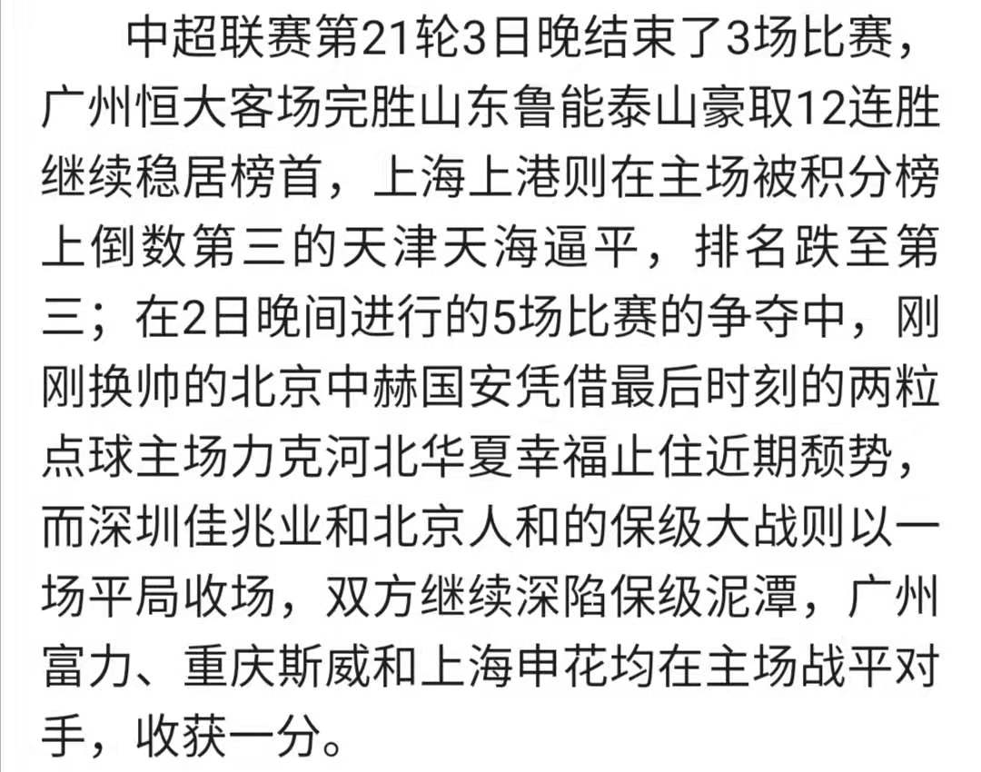 2018中超第21轮,足球中超第24轮