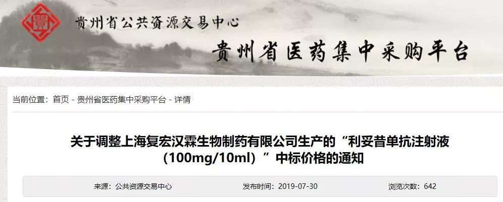 美罗华竞争药品汉立康降价，1640元调整为1398元