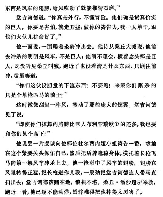 人们对堂吉诃德的评价,堂吉诃德陈众议