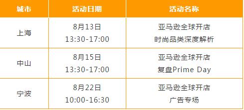 亚马逊全球开店流程和费用详解,亚马逊全球开店2024启动大会直播