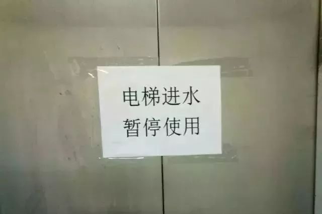 暴雨电梯进水,暴雨导致电梯进水发生故障