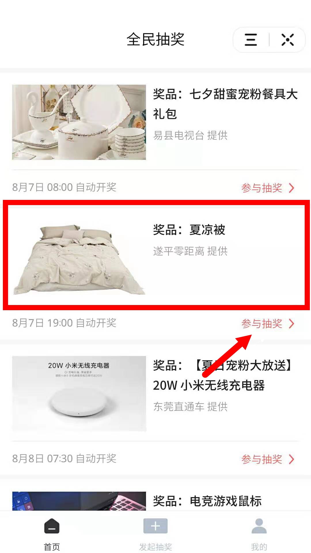 遂平广播电视台“七夕”抽奖活动开始啦