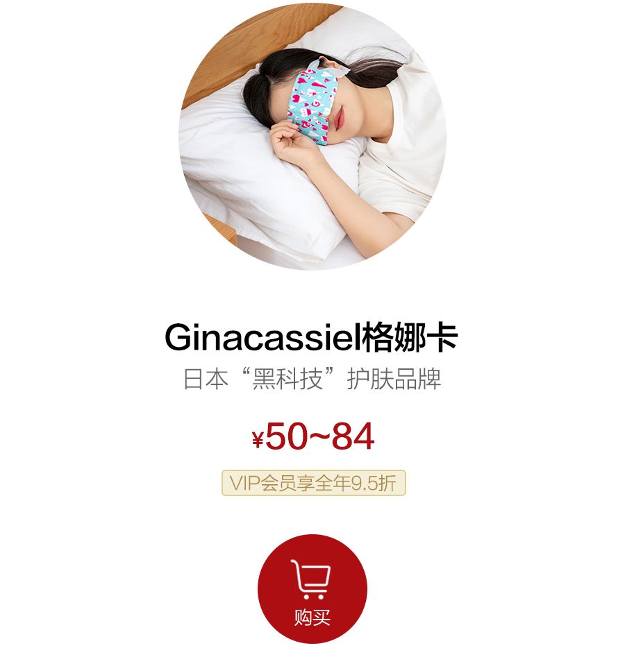 一条精选|日本人又出新招：蒸汽眼罩加了玻尿酸，舒缓干纹一级棒