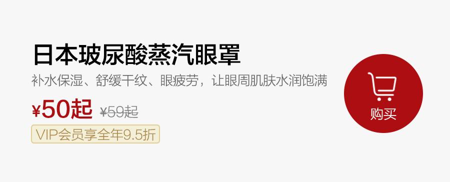 一条精选|日本人又出新招：蒸汽眼罩加了玻尿酸，舒缓干纹一级棒