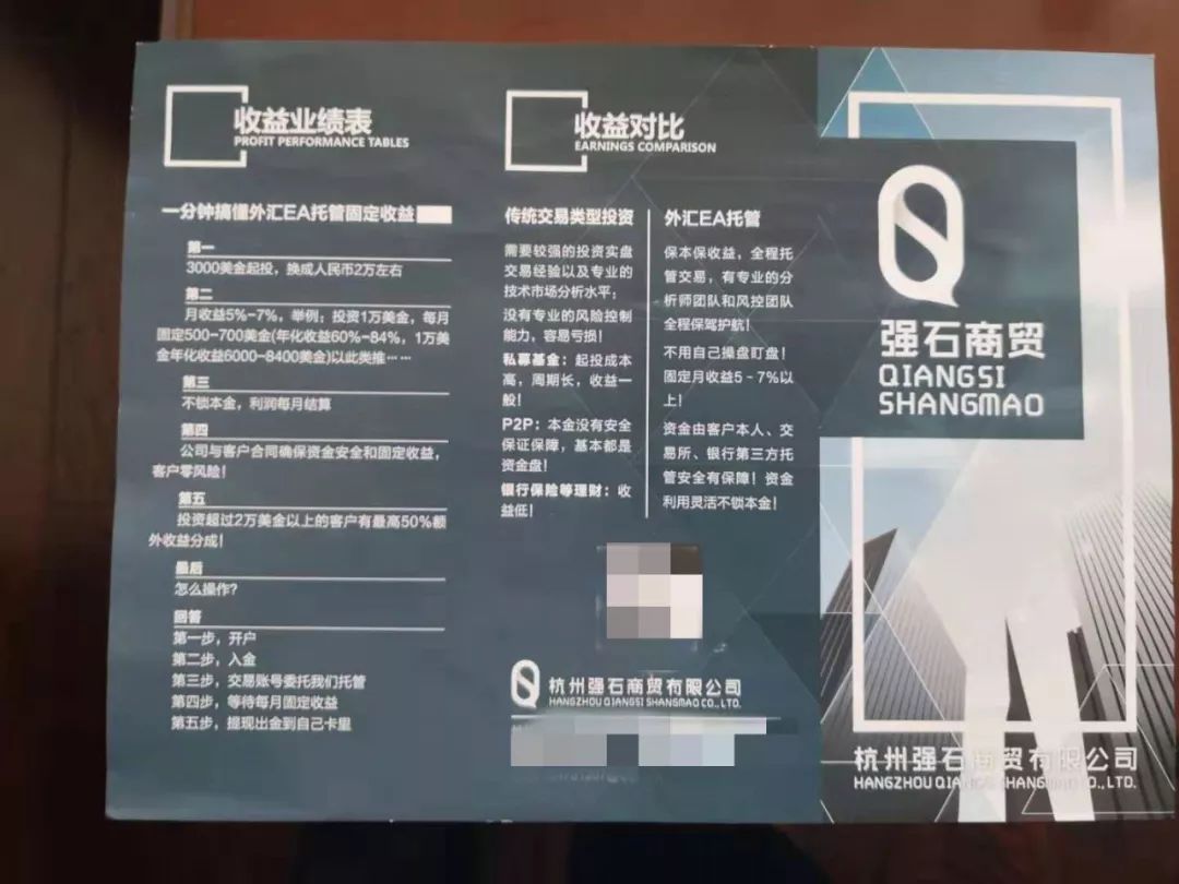 投资保本高收益！杭州男子投入20多万元，结果发现……