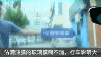 雨天汽车前挡玻璃内模糊怎么清理,前挡玻璃擦不到怎么办