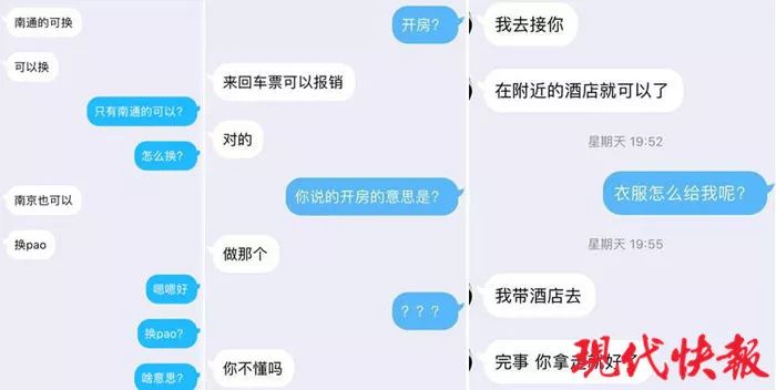 用身体换裙子！警惕二手平台涉黄交易，卖家假借“送Lo裙”诱骗女生……