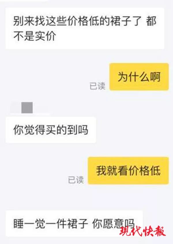 用身体换裙子！警惕二手平台涉黄交易，卖家假借“送Lo裙”诱骗女生……