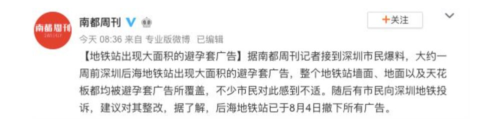 深圳地铁投放广告被举报,深圳地铁站雷人广告