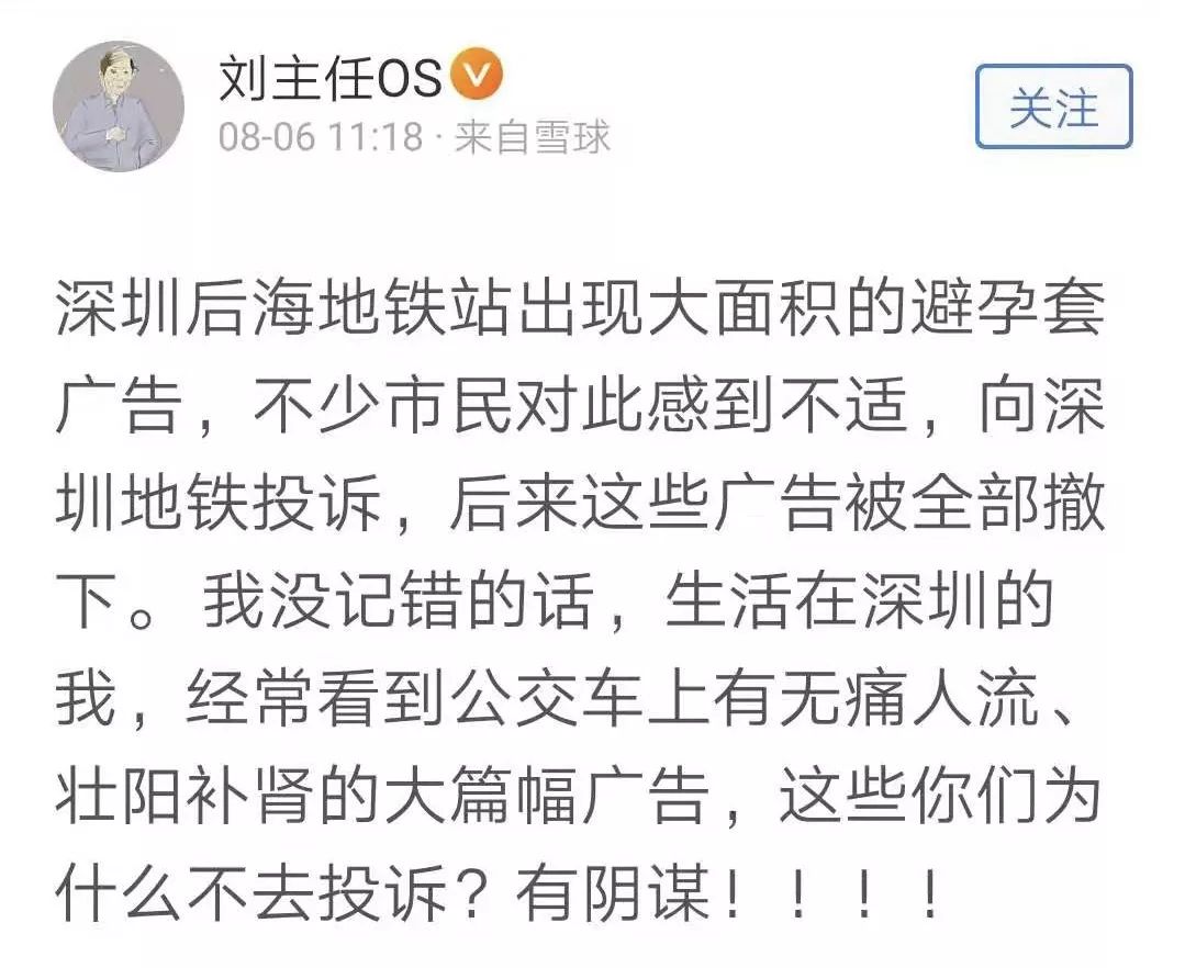深圳地铁投放广告被举报,深圳地铁站雷人广告