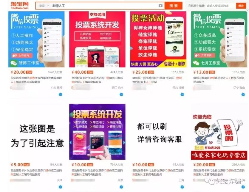 网络投票骗局违法吗,如何防范朋友圈投票骗局