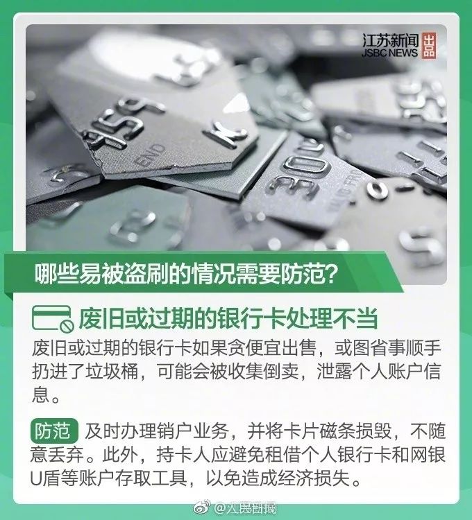 银行卡有闪付可要注意,银行卡上有闪付字样要注意什么