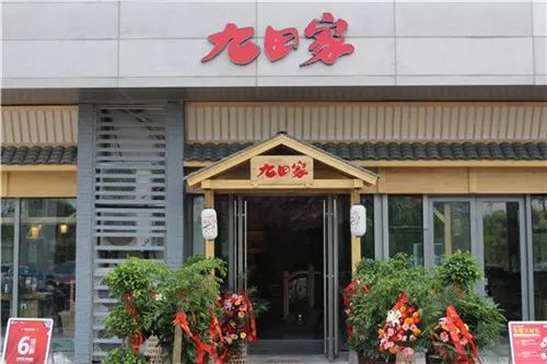 九田家9.9抵100的优惠券惠济,九田家一饱口福优惠券有什么