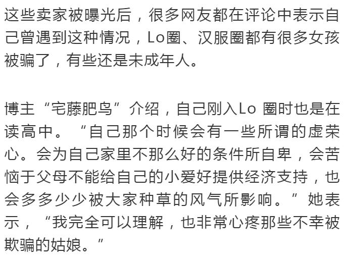 用身体换裙子！警惕二手平台涉黄交易，卖家假借“送Lo裙”诱骗女生……