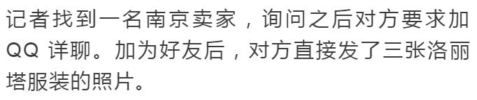 用身体换裙子！警惕二手平台涉黄交易，卖家假借“送Lo裙”诱骗女生……