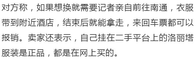 用身体换裙子！警惕二手平台涉黄交易，卖家假借“送Lo裙”诱骗女生……