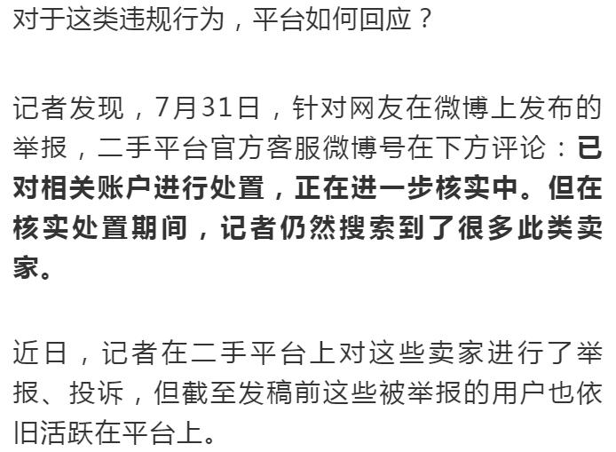 用身体换裙子！警惕二手平台涉黄交易，卖家假借“送Lo裙”诱骗女生……