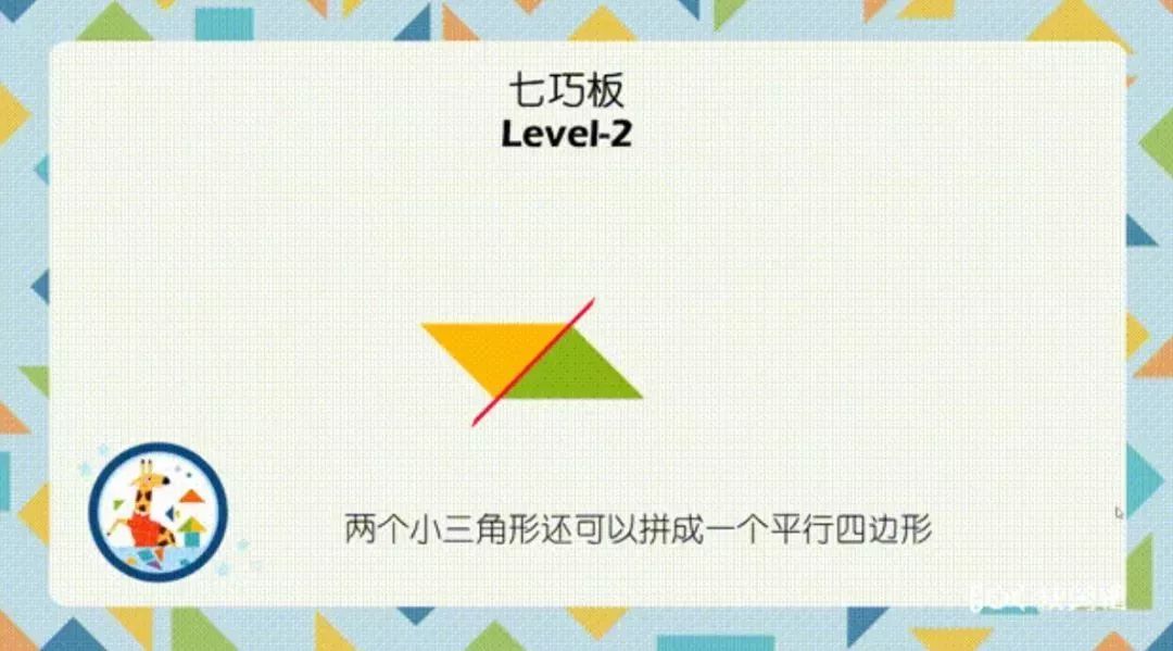 幼儿数学思维启蒙拼七巧板,七巧板数学思维启蒙营10课