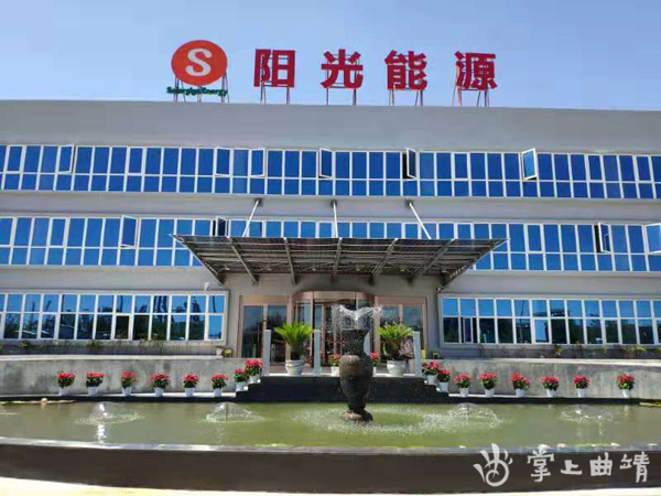 阳光能源曲靖还在吗,云南曲靖阳光新能源