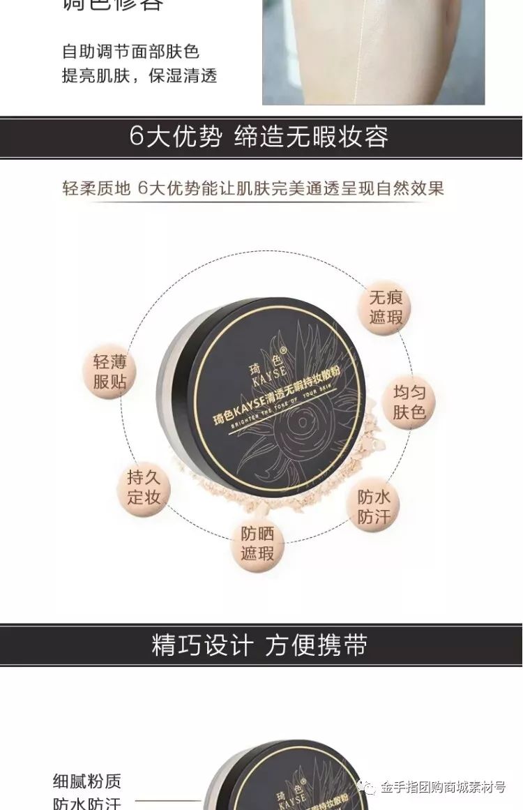 金手指团购商城团品5：琦色清透无暇持妆散粉