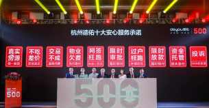 杭州德佑签约门店突破500家,短短一年多,链家系成长为杭城中介“老大”