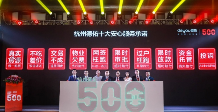 杭州德佑签约门店突破500家,短短一年多,链家系成长为杭城中介“老大”