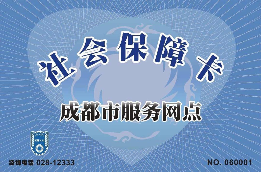 成都更换新的社保卡操作流程,成都社保卡换新卡要什么手续