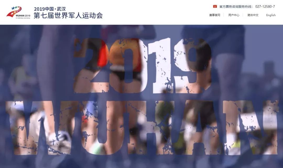 军运会官方票务网站今日上线,门票8月底开始预售