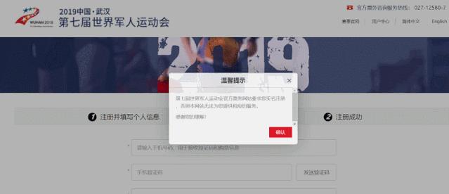 军运会官方票务网站上线了