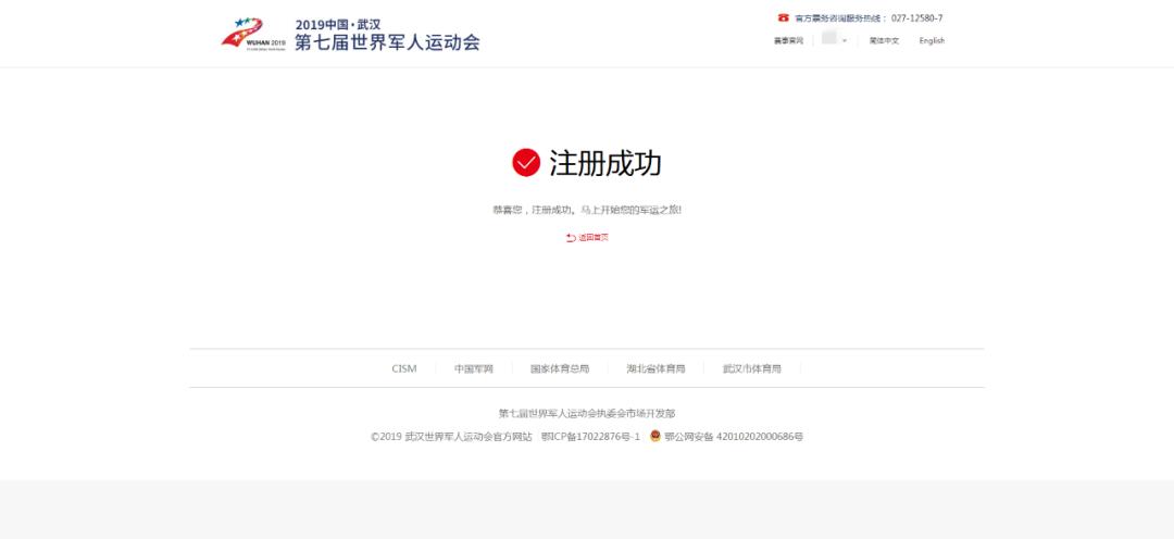 军运会官方票务网站上线了